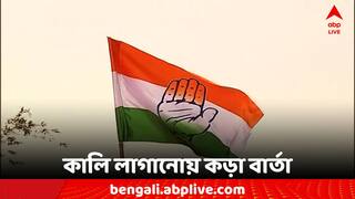 Congress:'শৃঙ্খলাহীনতাকে কখনওই বরদাস্ত নয়' খাড়গের ছবিতে কালি লাগানোয় কড়া বিবৃতি