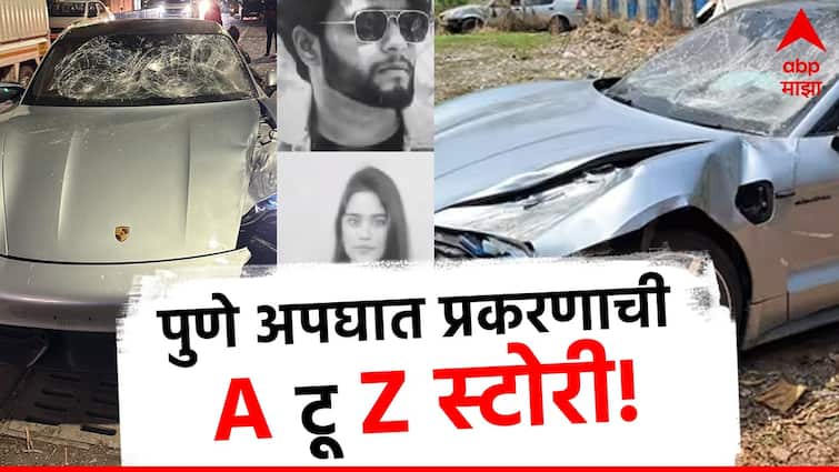 Pune Porsche crash car accident timeline kalyani nagar CP Amitesh Kumar action mode know details about Vedant Agarwal and Vishal Agarwal Pune Car Accident timeline :  बिल्डर पुत्राने सुसाट पोर्शेने दोघांना चिरडलं, CM-DCM अॅक्शनमध्ये, आतापर्यंत काय काय घडलं?