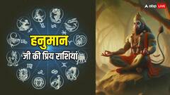 Hanuman Ji: हनुमान जी की प्रिय राशियां जिन पर हमेशा बरसती है बजरंगबली की कृपा