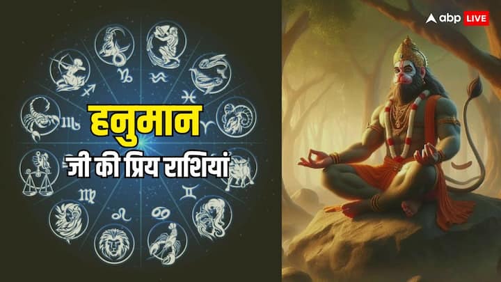 Hanuman Ji: मंगलवार का दिन हनुमान जी की पूजा के लिए सर्वश्रेष्ठ माना जाता है. जानते हैं वो कौन सी राशियां हैं जिन पर सदैव बनी रहती है हनुमान जी की कृपा.