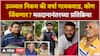 Ujjwal Nikam vs Varsha Gaikwad : Mumbai North Central Lok Sabha मध्ये कोण जिंकणार?