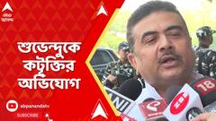 Suvendu adhikari: কেশপুরের সভায় যাওয়ার পথে শুভেনদু অধিকারীকে কটূক্তির অভিযোগ। ABP Ananda Live