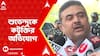 Suvendu adhikari: কেশপুরের সভায় যাওয়ার পথে শুভেনদু অধিকারীকে কটূক্তির অভিযোগ। ABP Ananda Live