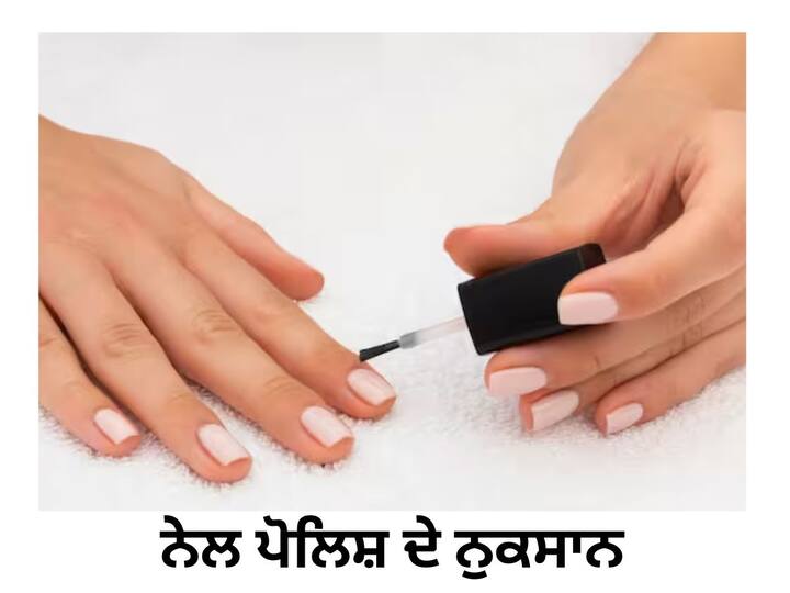 Nail Polish:  ਜੇਕਰ ਤੁਸੀਂ ਆਪਣੇ ਨਹੁੰਆਂ ਨੂੰ ਸੁੰਦਰ ਬਣਾਉਣ ਲਈ ਨੇਲ ਪਾਲਿਸ਼ ਦੀ ਵਰਤੋਂ ਕਰਦੇ ਹੋ, ਤਾਂ ਇਹ ਤੁਹਾਡੇ ਨਹੁੰਆਂ ਨੂੰ ਖਰਾਬ ਕਰ ਸਕਦੀ ਹੈ। ਇਸ ਦੀ ਵਰਤੋਂ ਕਰਨ ਨਾਲ ਕਈ ਨੁਕਸਾਨ ਹੋ ਸਕਦੇ ਹਨ।