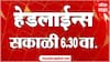 ABP Majha Headlines : 6.30 AM : 21 May 2024 : Maharashtra News :  एबीपी माझा हेडलाईन्स