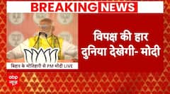 Elections 2024: बिहार के मोतिहारी से PM Modi का विपक्ष पर प्रहार ! | Bihar Politics | ABP News