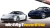 Porsche: इंडियन मार्केट में मौजूद हैं पोर्शे की ये गाड़ियां, लग्जरी लाइफस्टाइल का देती हैं फील