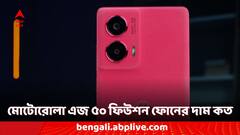 ভারতে বিক্রি শুরু হচ্ছে মোটোরোলা এজ ৫০ ফিউশন ফোনের, কী কী অফার থাকছে?