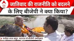 Manohar Lal Khattar Exclusive: BJP उम्मीदवार खट्टर ने बताया हरियाणा में कैसे बदली जातिवाद की राजनीति