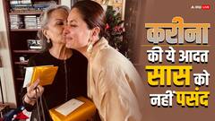 सास शर्मिला टैगोर को बहू करीना की कौन सी आदत नहीं है पसंद, जवाब सुन हैरत में पड़ जाएंगी एक्ट्रेस