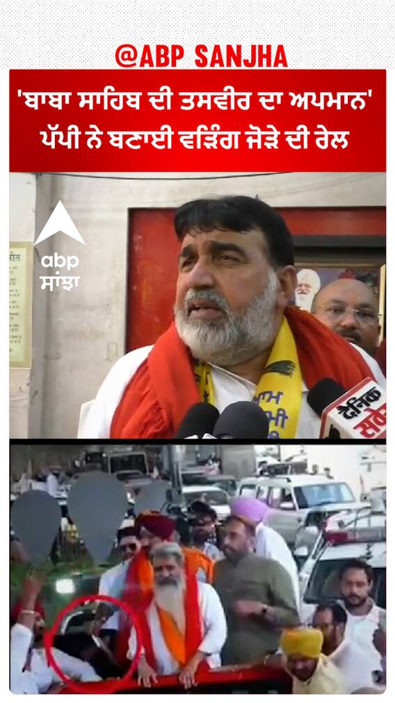 Pappi on Raja Warring |'ਬਾਬਾ ਸਾਹਿਬ ਦੀ ਤਸਵੀਰ ਦਾ ਅਪਮਾਨ'-ਪੱਪੀ ਨੇ ਬਣਾਈ ਵੜਿੰਗ ਜੋੜੇ ਦੀ ਰੇਲ