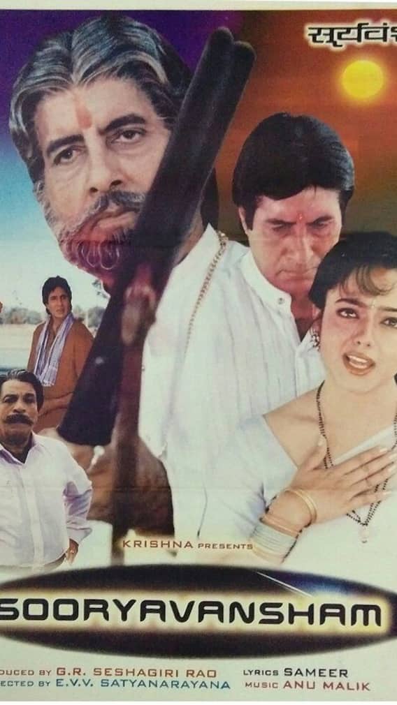 सूर्यवंशम को पूरे हुए 25 साल , जाने इससे जुड़ी ये खास बातें