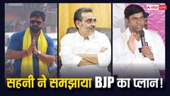 पवन सिंह को BJP से निकाले जाने पर मुकेश सहनी का बड़ा खुलासा, उपेंद्र कुशवाहा को लेकर ये कहा?