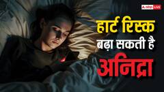 दिल की सेहत को नुकसान पहुंचा सकती है अधूरी नींद, हार्ट अटैक का बढ़ जाता है खतरा