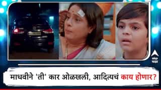 Premachi Goshta Serial Update : अपघात करणाऱ्या कारला पाहणार माधवी, आता समोर येईल का दोषीचे नाव?