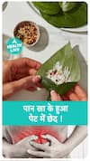 पान खाके हुआ बुरा हाल! | fire paan | liquid paan | Health Live