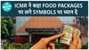 ICMR का कहना है ज़रूरी है Food Packages पर लगे Symbols पर ध्यान देना जानिए क्यों ? | Health Live