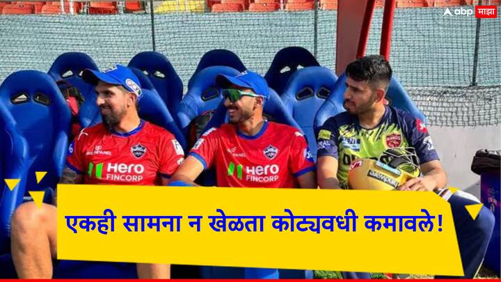 IPL 2024: मुंबई इंडियन्स, पंजाब किंग्ज, दिल्ली कॅपिटल्स, चेन्नई सुपर किंग्स, लखनौ सुपर जायंट्स आणि गुजरात टायटन्सचा प्रवास आयपीएल 2024 पासून संपला आहे.