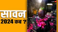 Sawan 2024 Date: सावन का महीना कब से शुरू हो रहा है, पहला सोमवार किस डेट को पड़ रहा है?