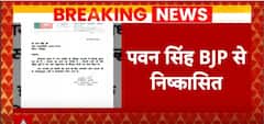 Lok Sabha Election 2024: BJP Expelled Pawan Singh | ABP News