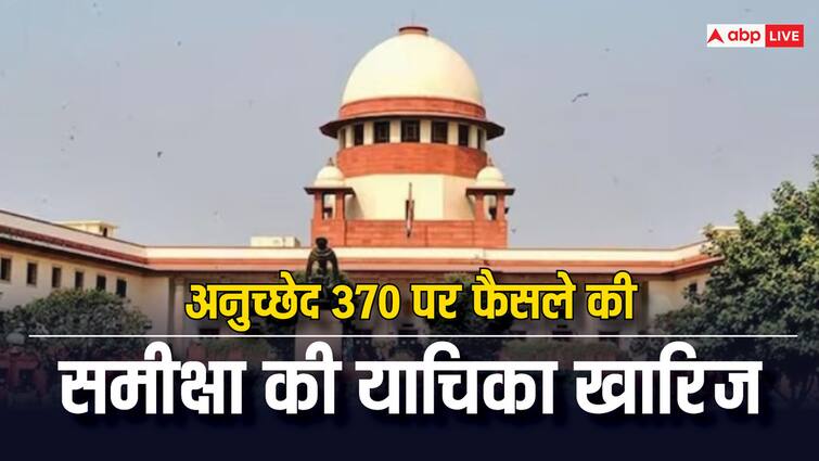 Explainer Why Supreme Court reject the petitions against Article 370 ABPP आर्टिकल 370 के खिलाफ याचिकाओं को सुप्रीम कोर्ट ने क्यों खारिज किया?