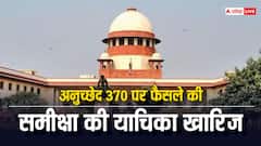 आर्टिकल 370 के खिलाफ याचिकाओं को सुप्रीम कोर्ट ने क्यों खारिज किया?