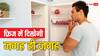 Home Tips: फ्रिज को कैसे सजाएं कि हर किसी की नजर टिक जाए, आसान ट्रिक्स से सीखें शो ऑफ का नया तरीका