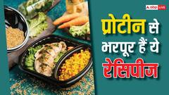 Protein Recipes: दोपहर की डाइट में चाहिए प्रोटीन से भरपूर खाना, तो इन रेसिपीज को करें शामिल