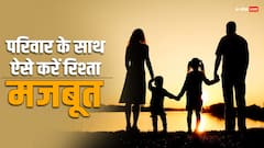 Family Time: परिवार के साथ मजबूत करना हो रिश्ता, तो आज से अपनाएं ये आदतें