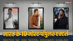 इंडियन सिनेमा के ये 10 सुपरस्टार्स हैं सबसे पॉपुलर, लिस्ट में सबसे ज्यादा है साउथ एक्टर्स के नाम हैं शामिल