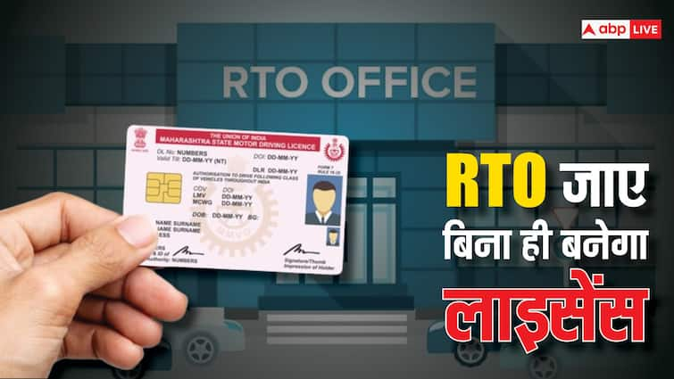 there is no need to go to rto for driving test know about this new rule for license RTO जाकर ड्राइविंग टेस्ट देने की जरूरत नहीं, इस तारीख से लागू हो रहा लाइसेंस का ये नया नियम