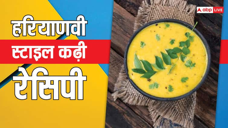 Make haryanavi style kadhi with this easy and tasty recipe Haryanavi Kadhi: एक बार ट्राई करके देखें हरियाणवी स्टाइल कढ़ी, फिर बार-बार खाने का करेगा मन