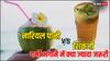 Summer Drink: गर्मी लगने पर सबसे पहले क्या पीना सही, पानी-शिकंजी या कोकोनट वॉटर?