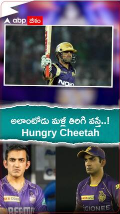 కోల్‌కతా ను మళ్లీ నిలబెట్టిన గంభీర్