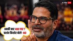 Lok Sabha Election: 272, 303, 370 या 400 पार?  बीजेपी को 2024 चुनाव में प्रशांत किशोर दे रहे कितनी