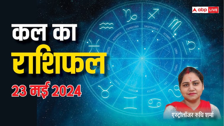 Kal Ka Rashifal Horoscope Tomorrow 23 May 2024 vaishakh purnima astrological sign prediction tula kumbh rashi and all zodiac Kal Ka Rashifal 23 May 2024: वैशाख पूर्णिमा के दिन मेष, तुला, कुंभ राशि वाले न करें ये काम, सभी राशियों का जानें कल का राशिफल