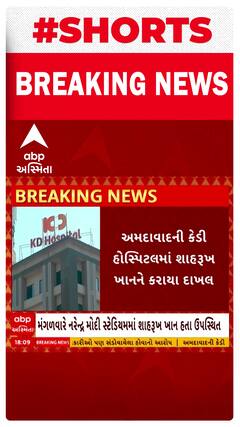 Shah Rukh Khan Hosptalized | અમદાવાદમાં શાહરૂખ ખાનને લૂ લાગતા KD હોસ્પિટલમાં કરાયા દાખલ