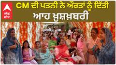 Dr Gurpreet Kaur| CM ਦੀ ਪਤਨੀ ਨੇ ਔਰਤਾਂ ਨੂੰ ਦਿੱਤੀ ਆਹ ਖ਼ੁਸ਼ਖ਼ਬਰੀ