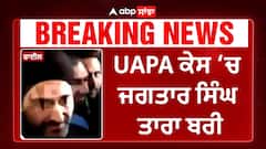 Jagtar Singh Tara |UAPA ਕੇਸ 'ਚ ਜਗਤਾਰ ਸਿੰਘ ਤਾਰਾ ਬਰੀ,ਸਾਬਕਾ CM ਪੰਜਾਬ ਬੇਅੰਤ ਸਿੰਘ ਦੀ ਕੀਤੀ ਸੀ ਹੱਤਿਆ