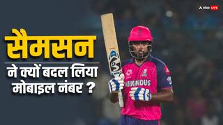 RR vs RCB Eliminator: IPL 2024 से पहले सैमसन ने बदल लिया था मोबाइल नंबर? सबसे बंद कर दी बात, जानें क्या था कारण