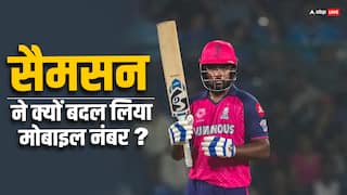 RR vs RCB Eliminator: IPL 2024 से पहले सैमसन ने बदल लिया था मोबाइल नंबर? सबसे बंद कर दी बात, जानें क्या था कारण