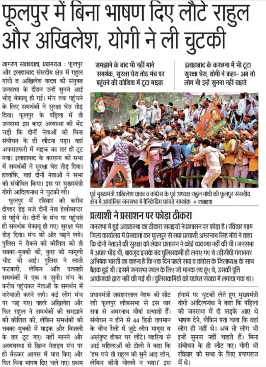 Election Fact check: क्या फूलपुर में रैली के दौरान राहुल गांधी-अखिलेश यादव को भगाया गया? जानिए वायरल पोस्ट की सच्चाई