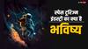 अंतरिक्ष में सैर कर भारतीय ने रचा इतिहास, जानिए क्या होती है सब-ऑर्बिटल ट्रिप्स?
