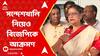 Lok Sabha Elections 2024: সন্দেশখালি নিয়েও বিজেপিকে আক্রমণে কাকলি ঘোষ দস্তিদার। ABP Ananda Live