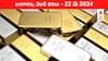 Latest Gold-Silver Prices Today: స్థిరంగా పసిడి, చుక్కలు చూపిస్తున్న సిల్వర్‌ - ఈ రోజు బంగారం, వెండి కొత్త ధరలు ఇవి