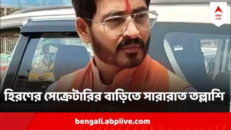 Loksabha Election 2024 Police Raid At Hiran Chatterjee Secretary House Raid At 3 BJP Leaders House Loksabha Election 2024 : গভীর রাতে হিরণের সেক্রেটারির বাড়িতে হঠাৎ পুলিশ ! ৩ বিজেপি নেতার বাড়িতে রাতভর তল্লাশি