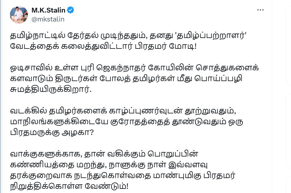 ஒடிசா கோயில் கரூவூல சாவி தமிழ்நாட்டிற்குச் சென்றுவிட்டது என்ற மோடி; எழுந்த கடும் விமர்சனம்! என்ன நடந்தது?