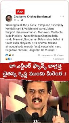 జూనియర్ ఫ్యాన్స్ జాగ్రత్త.. చైతన్య కృష్ణ ముందు మీరెంత..?