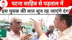 बिहार के इस इस युवक की बात सुन रह जाएंगे दंग! | Loksabha Election | Breaking News | Lalu
