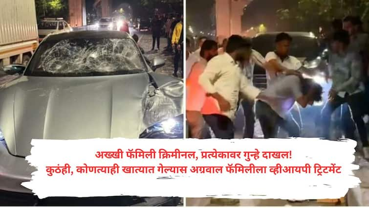 Pune Porsche Car Accident Anil Bhosale tells the history of the Agarwal family Vishal Agarwal Surendra Kumar Agarwal Ram Kumar Agarwal Pune Porsche Car Accident : घरातील सुनेला हात घातल्याची केस झाली अन् दोन भाऊ अधिकच सुडाला पेटले; पुण्यातील नेत्याने अग्रवाल फॅमिलीची कुंडलीच मांडली